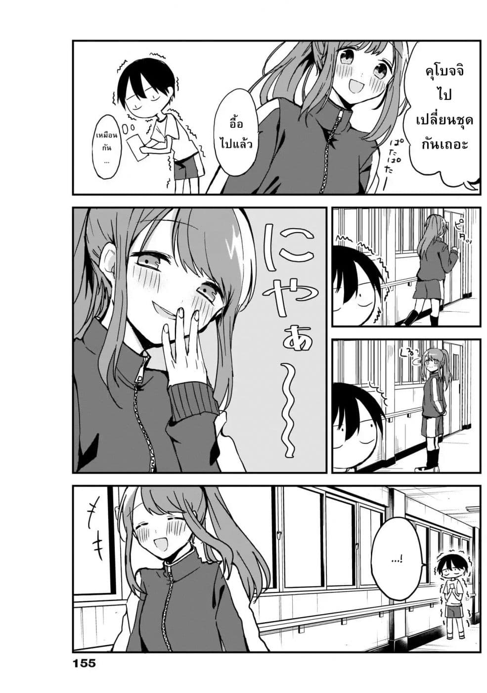 Kubo-san wa Boku (Mobu) wo Yurusanai page 9