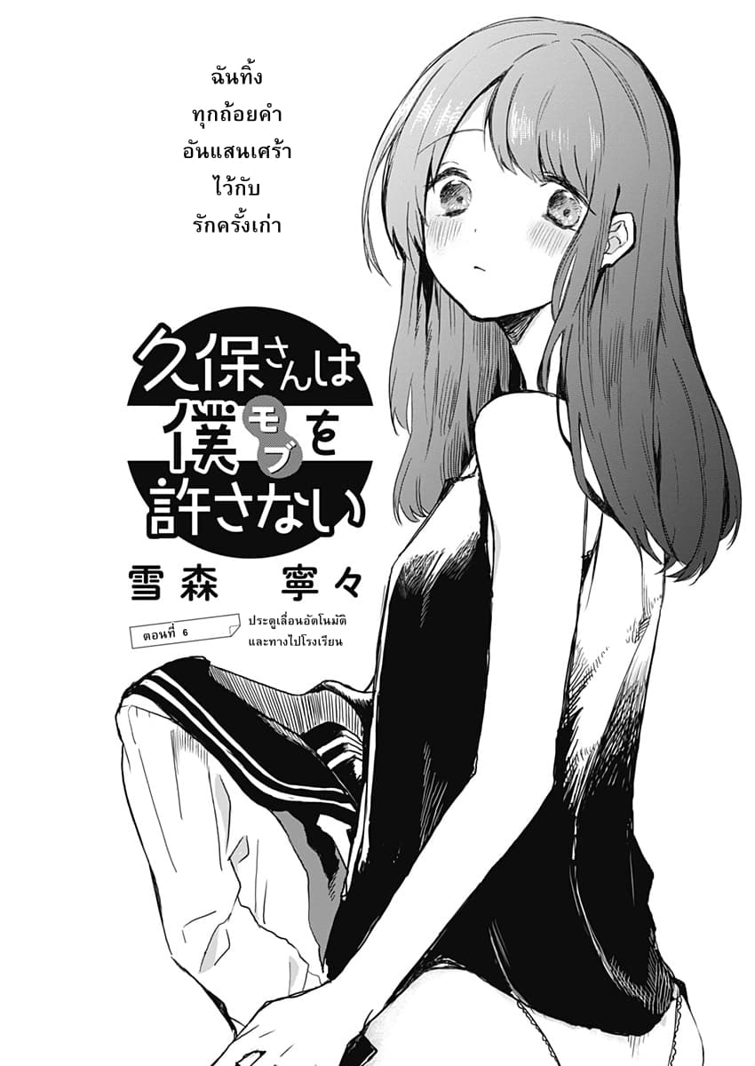 Kubo-san wa Boku (Mobu) wo Yurusanai page 1