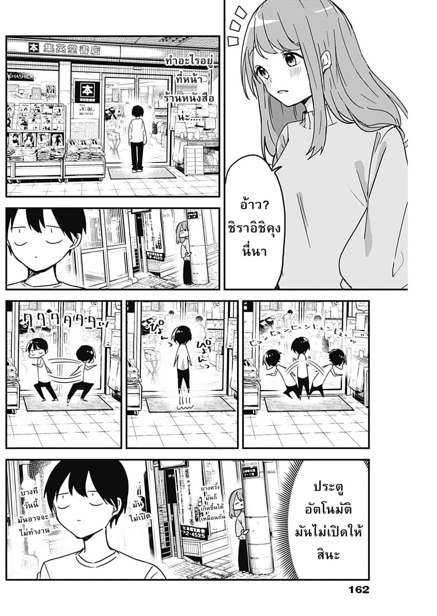 Kubo-san wa Boku (Mobu) wo Yurusanai page 2