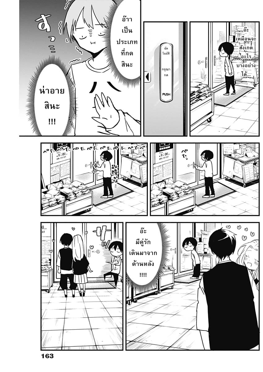 Kubo-san wa Boku (Mobu) wo Yurusanai page 3