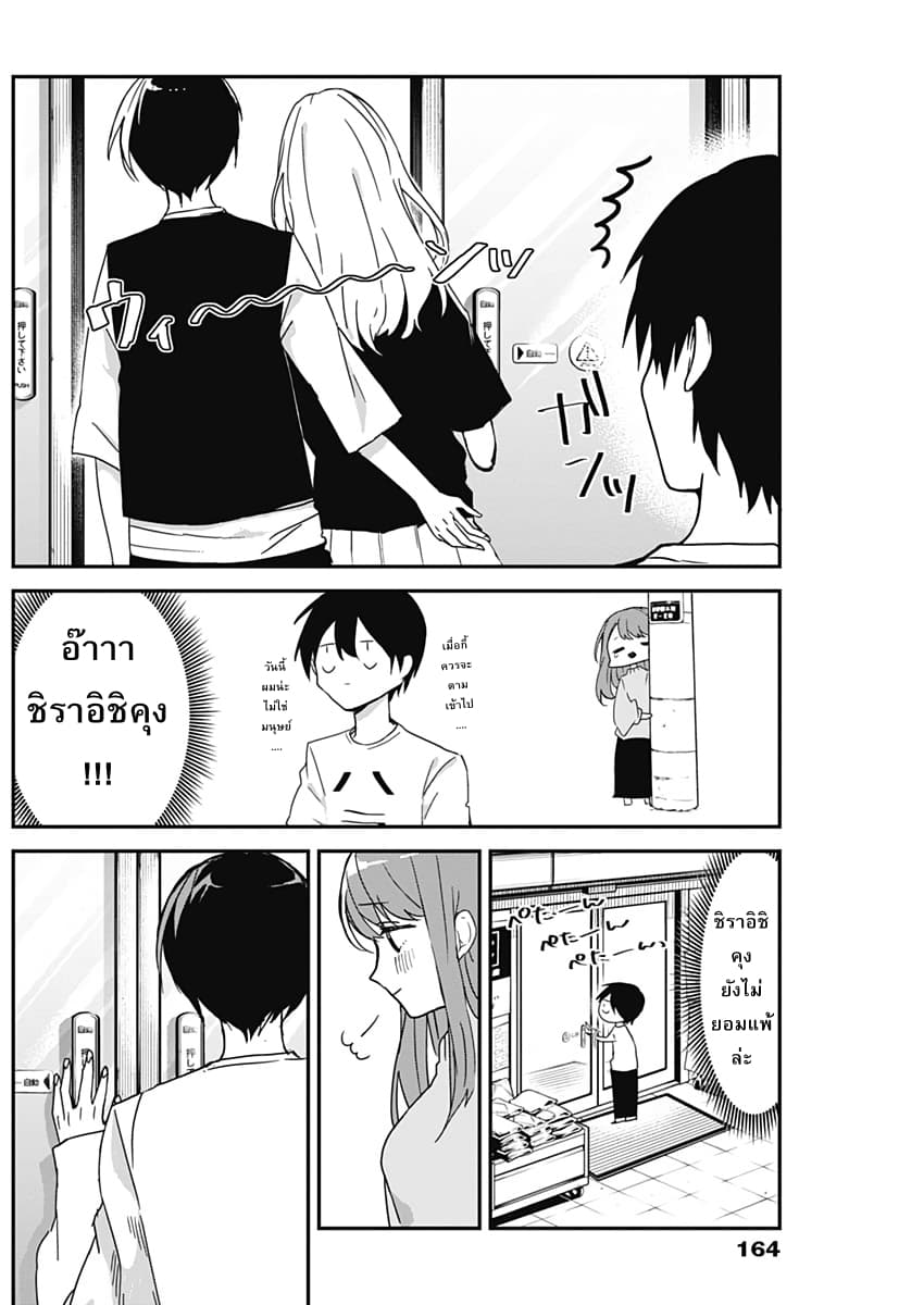 Kubo-san wa Boku (Mobu) wo Yurusanai page 4