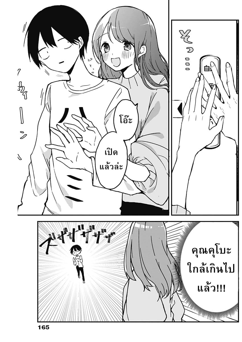 Kubo-san wa Boku (Mobu) wo Yurusanai page 5