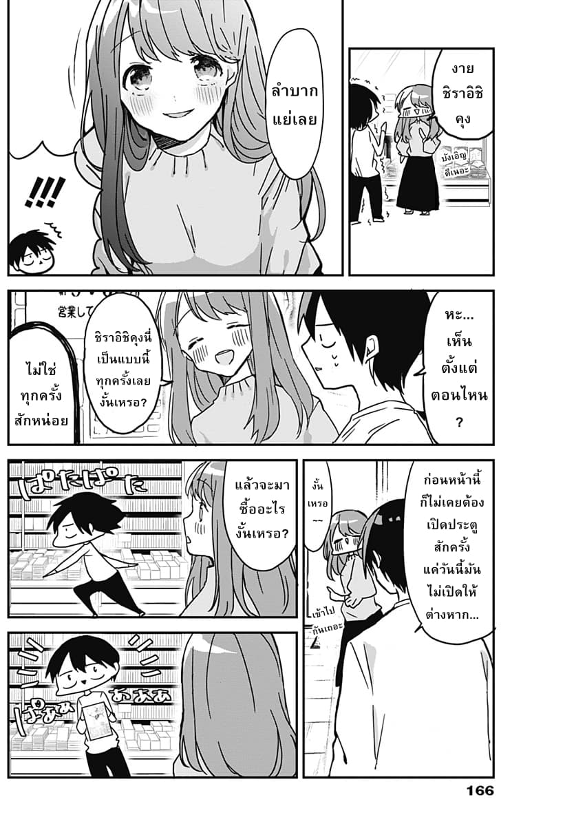 Kubo-san wa Boku (Mobu) wo Yurusanai page 6