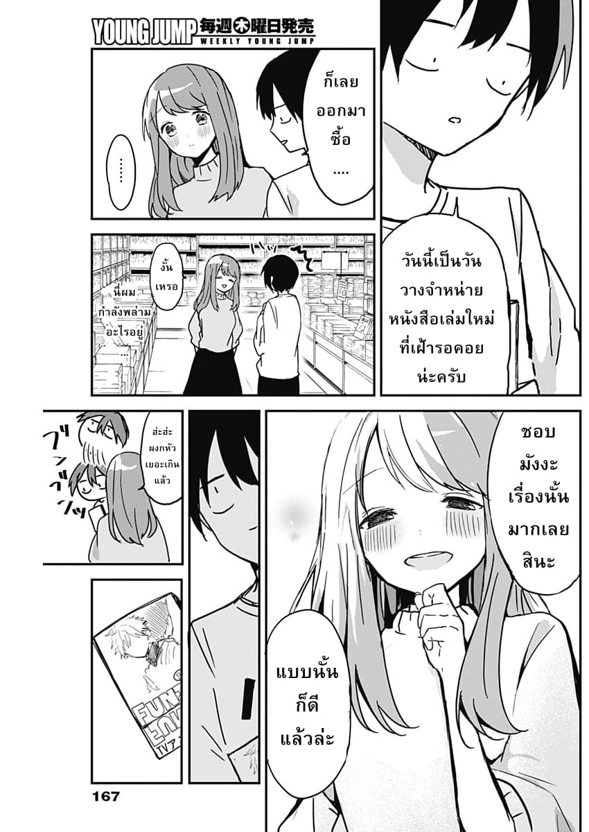 Kubo-san wa Boku (Mobu) wo Yurusanai page 7