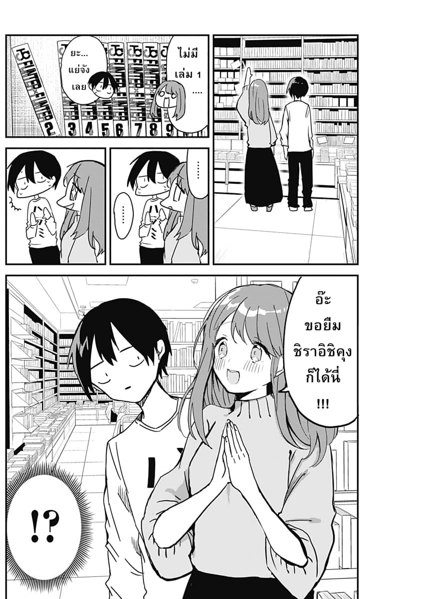 Kubo-san wa Boku (Mobu) wo Yurusanai page 8