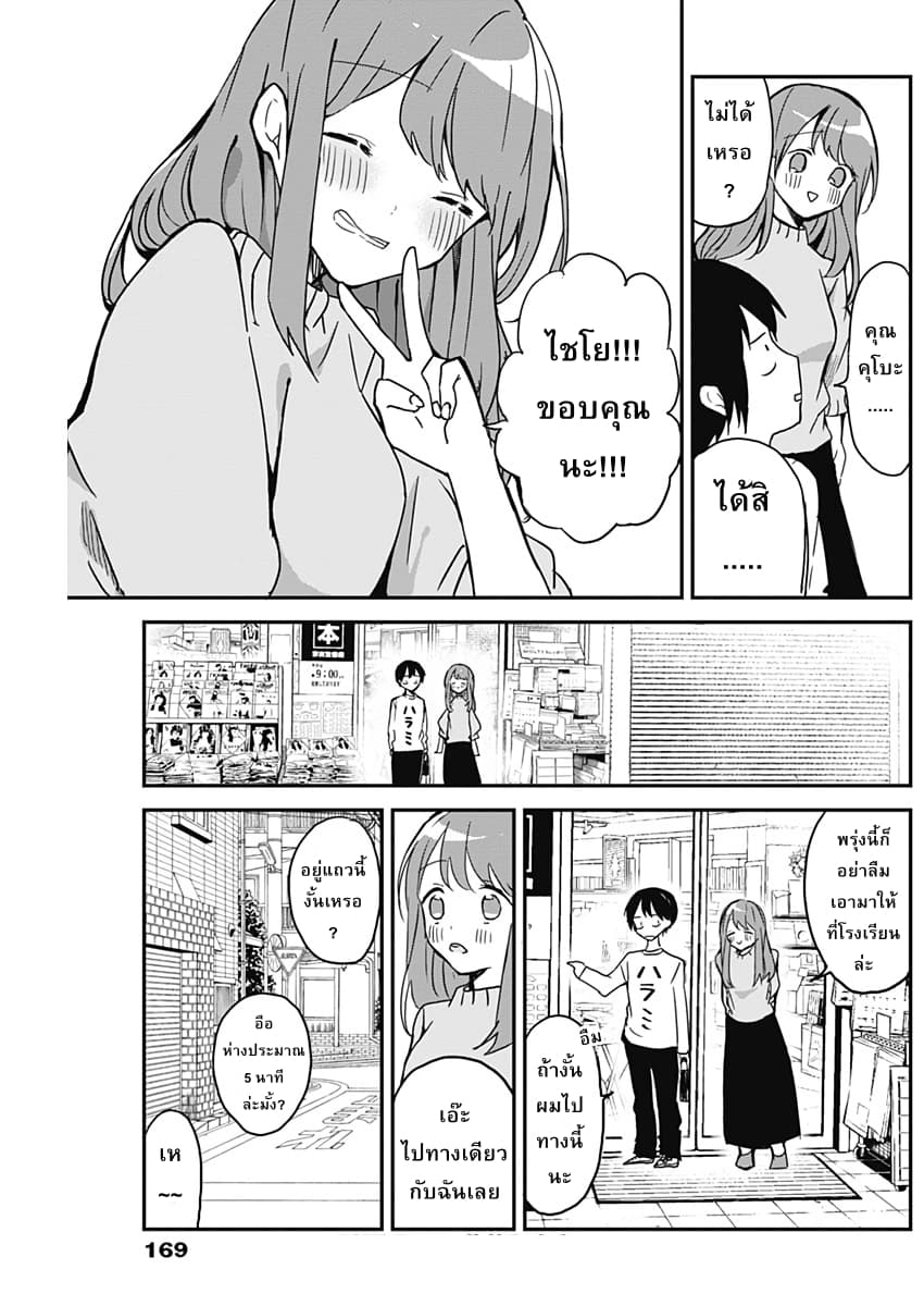 Kubo-san wa Boku (Mobu) wo Yurusanai page 9