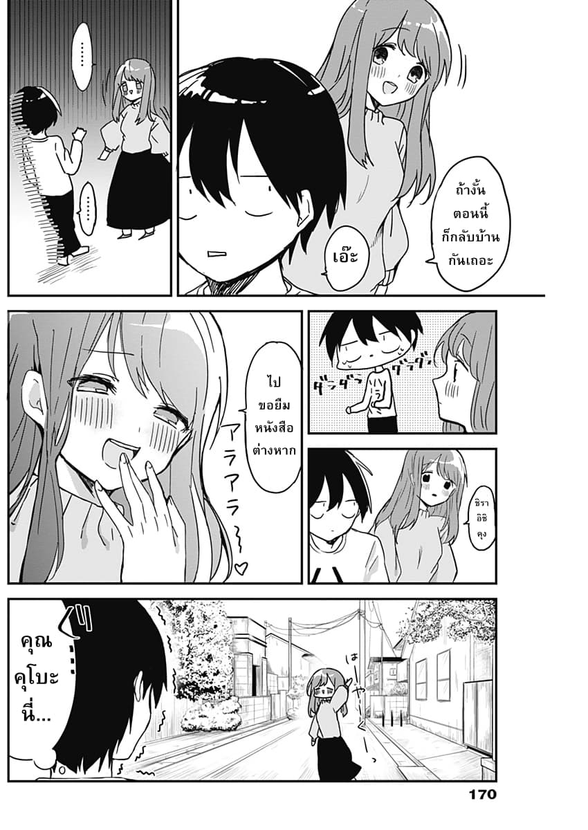 Kubo-san wa Boku (Mobu) wo Yurusanai page 10