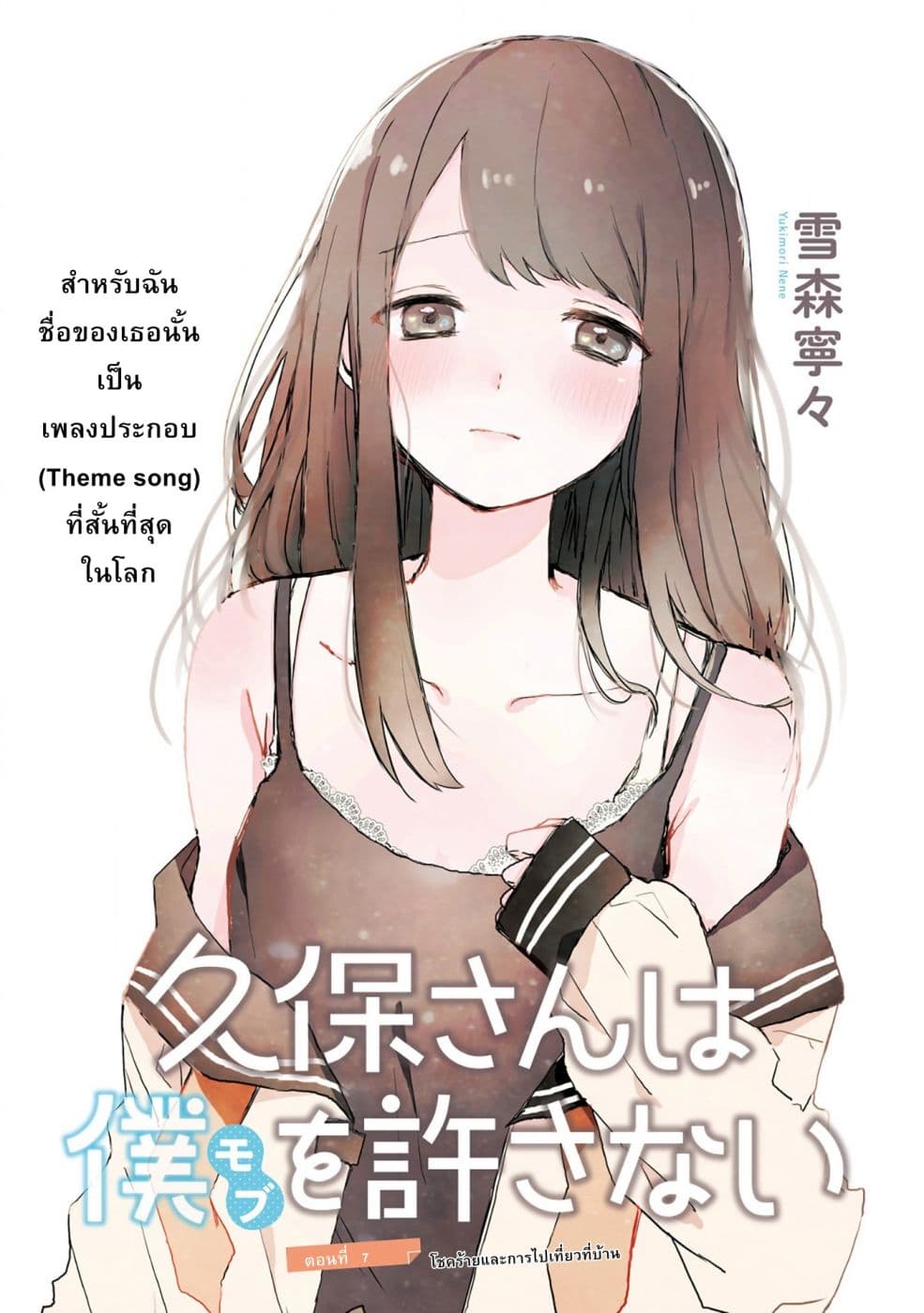 Kubo-san wa Boku (Mobu) wo Yurusanai page 1