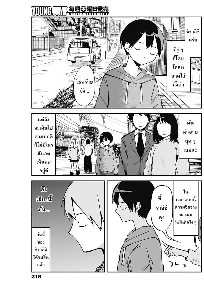 Kubo-san wa Boku (Mobu) wo Yurusanai page 2