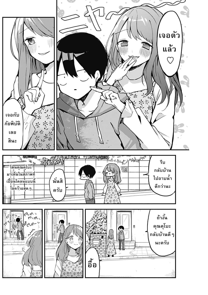 Kubo-san wa Boku (Mobu) wo Yurusanai page 3