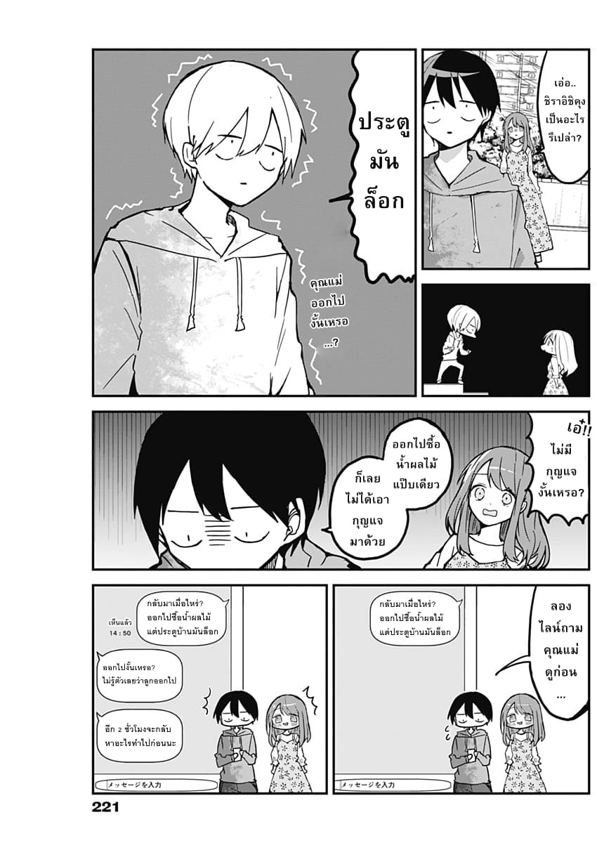 Kubo-san wa Boku (Mobu) wo Yurusanai page 4