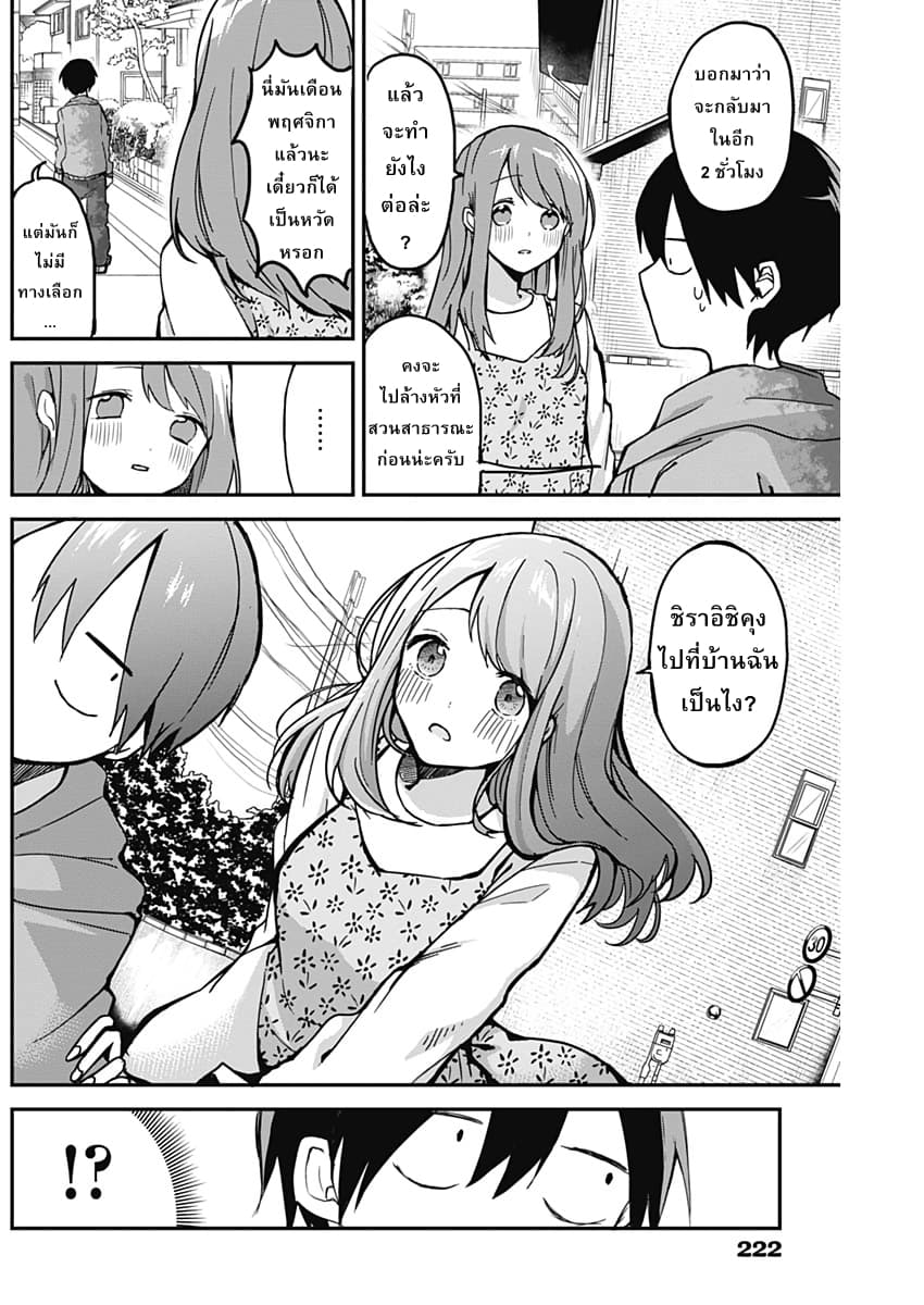 Kubo-san wa Boku (Mobu) wo Yurusanai page 5