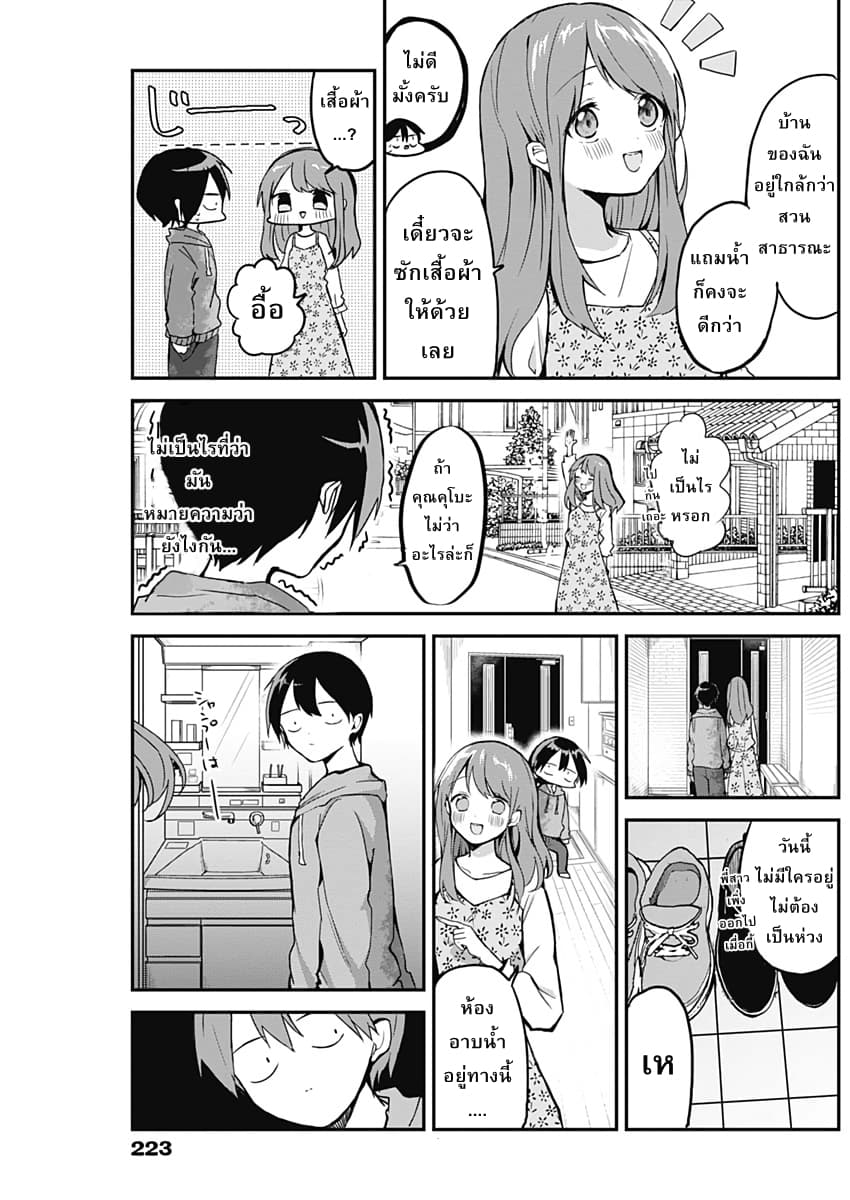 Kubo-san wa Boku (Mobu) wo Yurusanai page 6