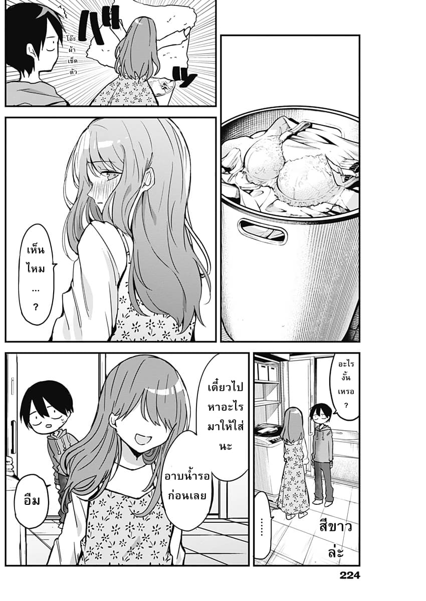 Kubo-san wa Boku (Mobu) wo Yurusanai page 7