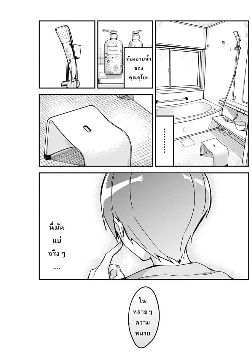 Kubo-san wa Boku (Mobu) wo Yurusanai page 8