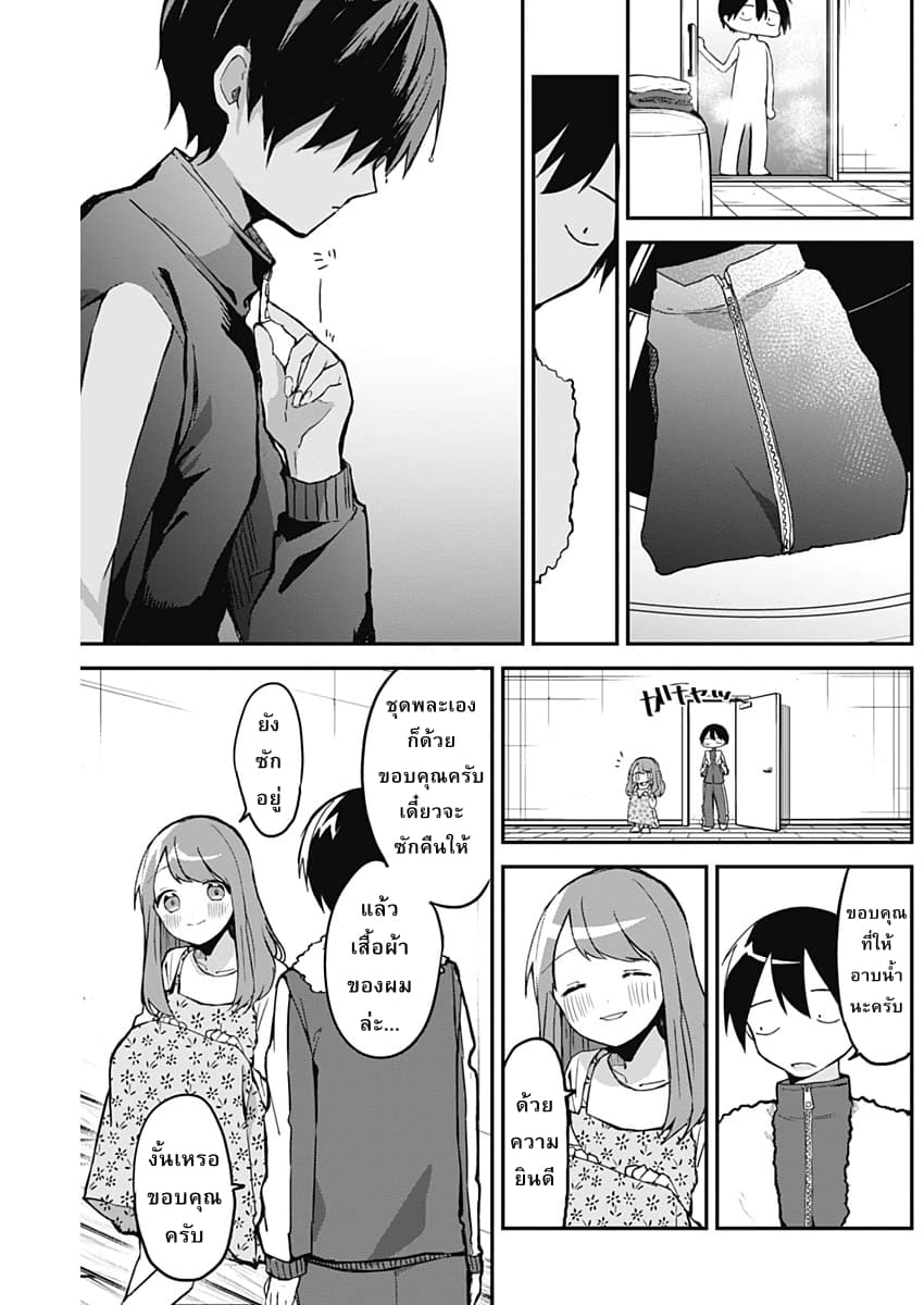 Kubo-san wa Boku (Mobu) wo Yurusanai page 10