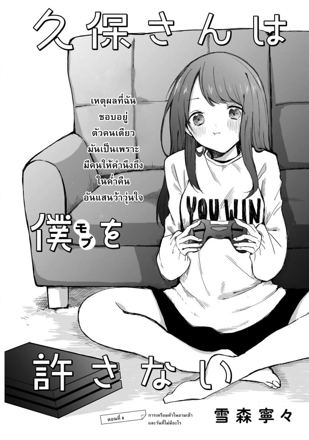 Kubo-san wa Boku (Mobu) wo Yurusanai page 1