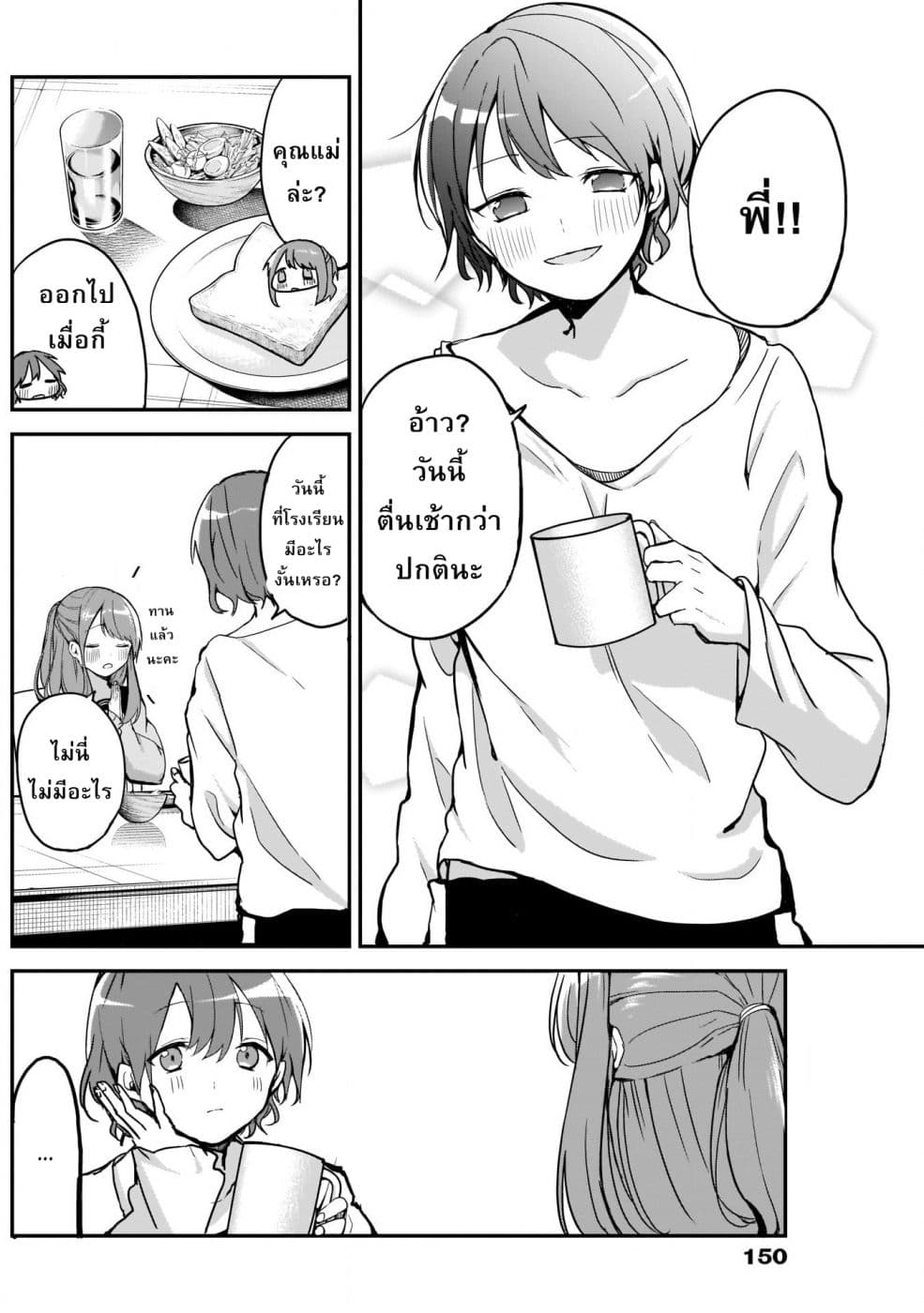 Kubo-san wa Boku (Mobu) wo Yurusanai page 6