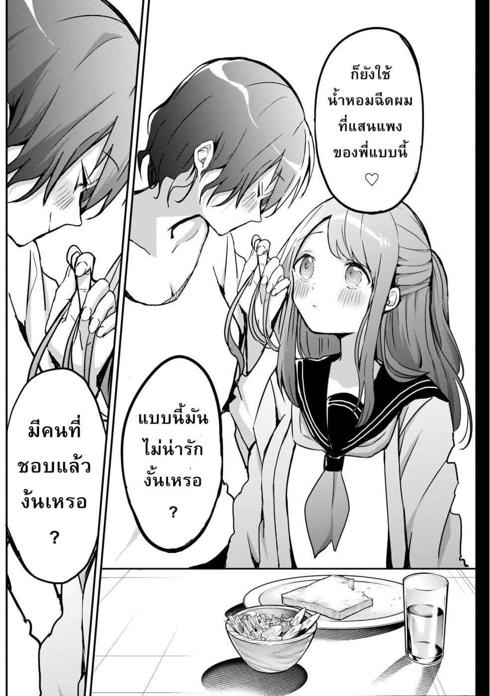 Kubo-san wa Boku (Mobu) wo Yurusanai page 8