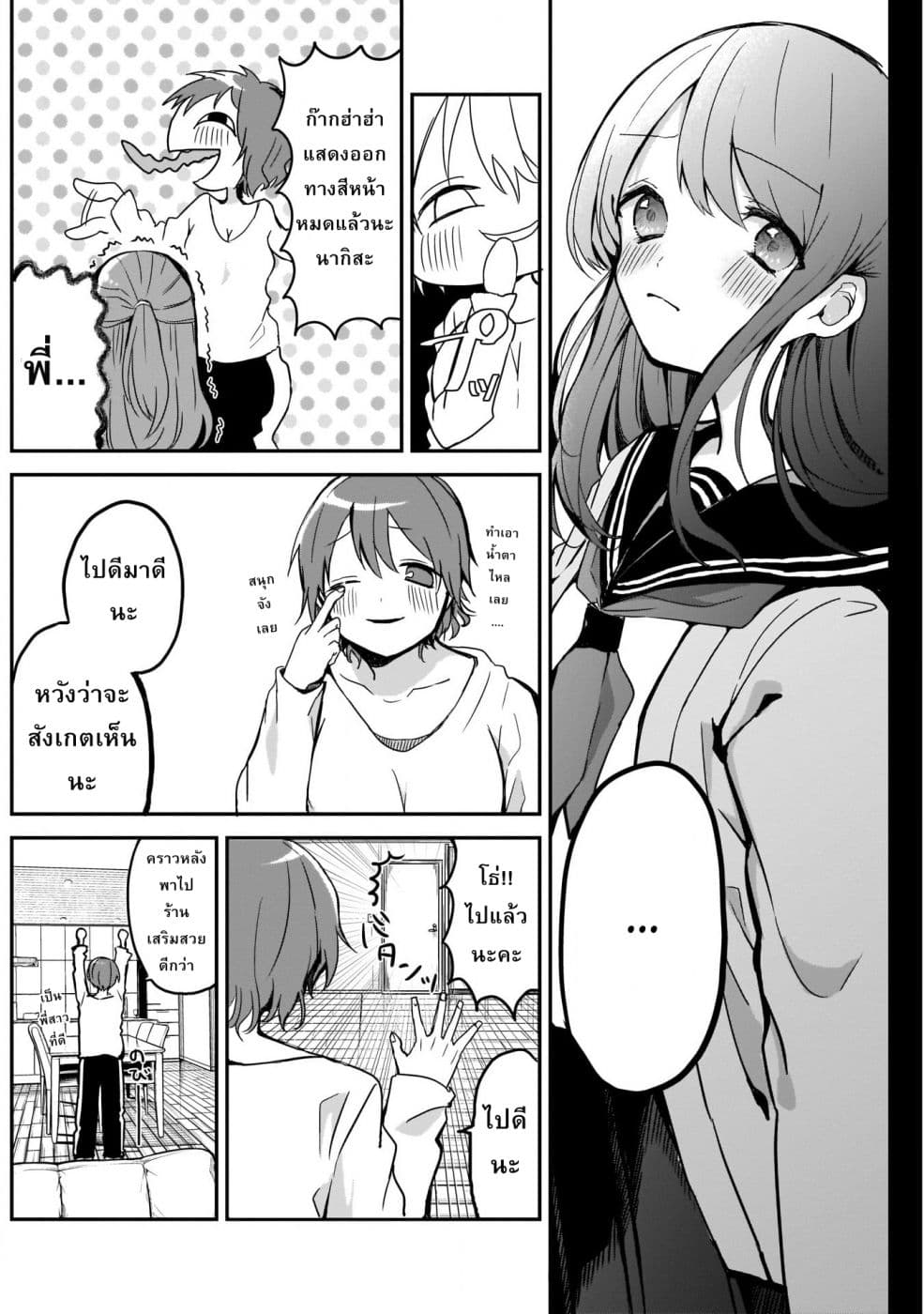 Kubo-san wa Boku (Mobu) wo Yurusanai page 10