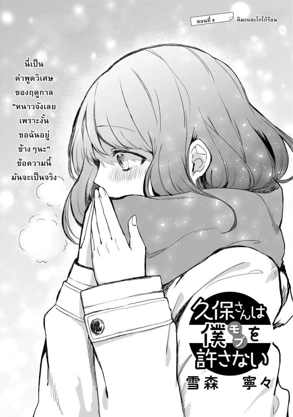Kubo-san wa Boku (Mobu) wo Yurusanai page 1