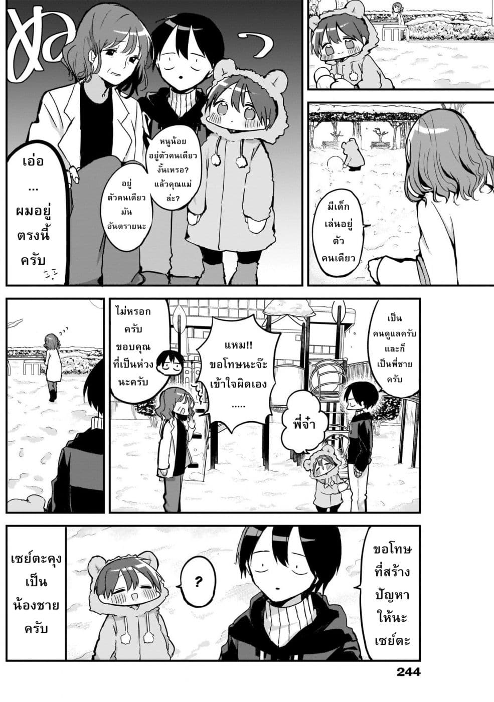 Kubo-san wa Boku (Mobu) wo Yurusanai page 2