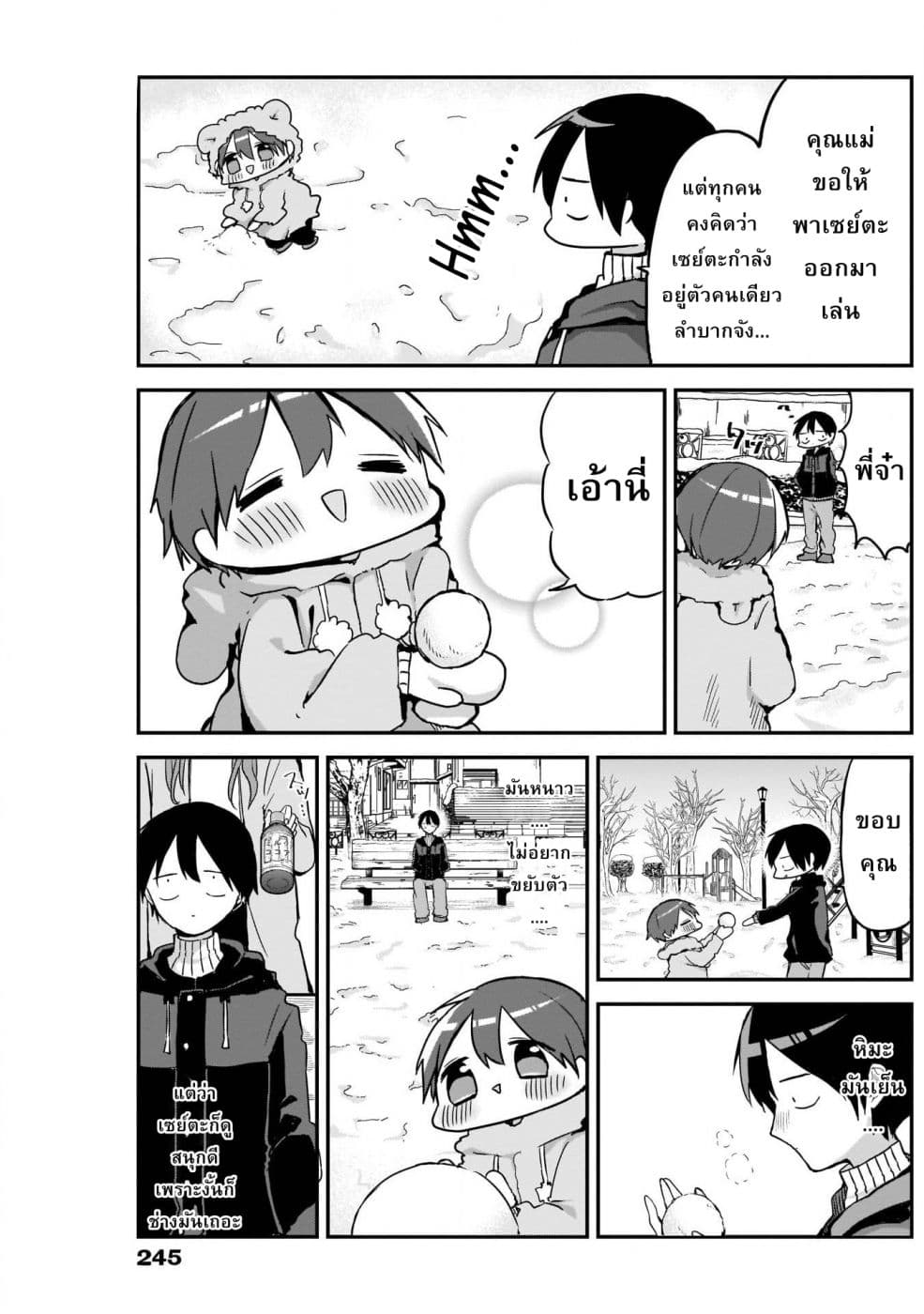Kubo-san wa Boku (Mobu) wo Yurusanai page 3