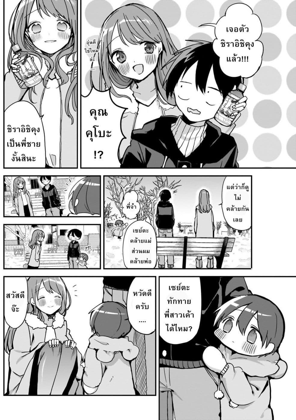 Kubo-san wa Boku (Mobu) wo Yurusanai page 4