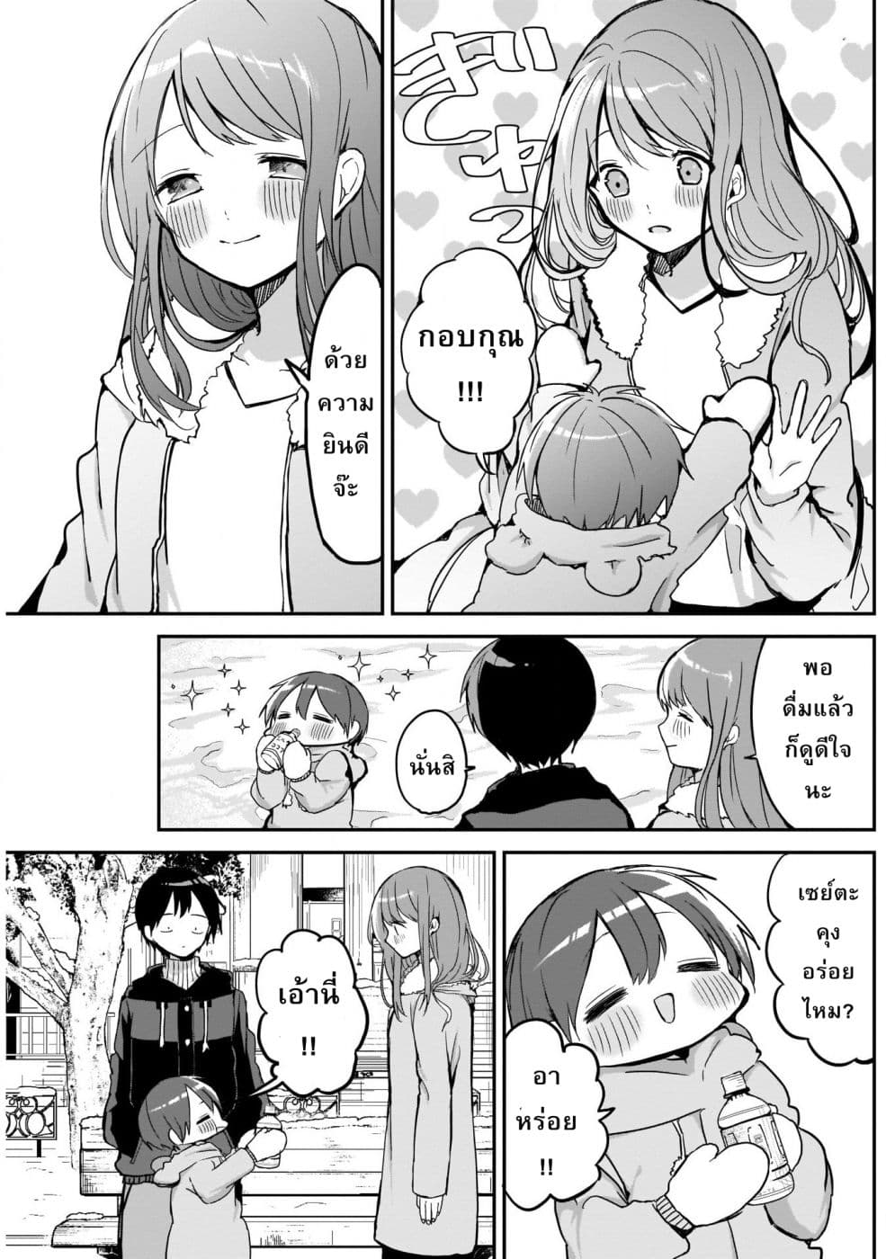 Kubo-san wa Boku (Mobu) wo Yurusanai page 7