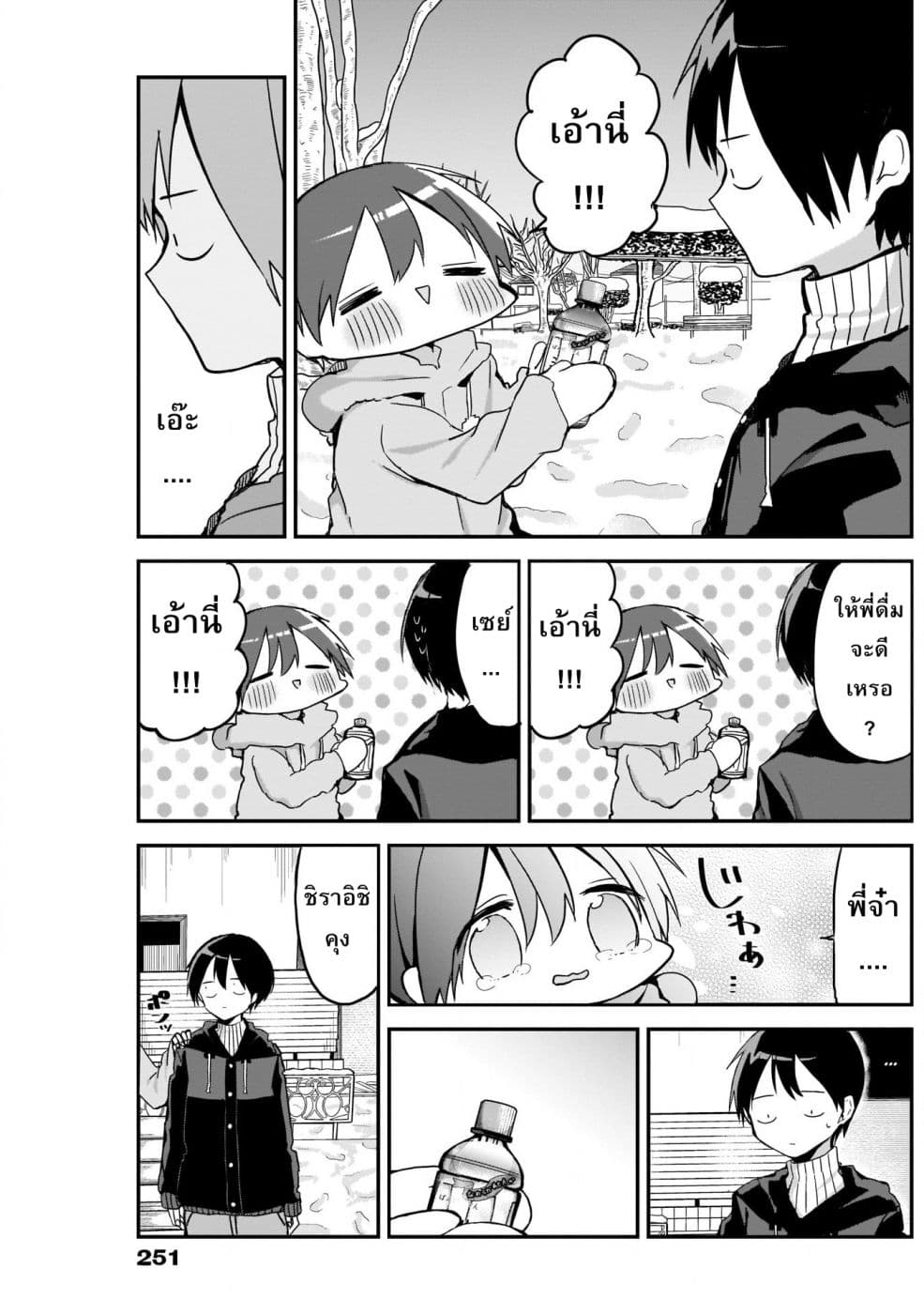 Kubo-san wa Boku (Mobu) wo Yurusanai page 9