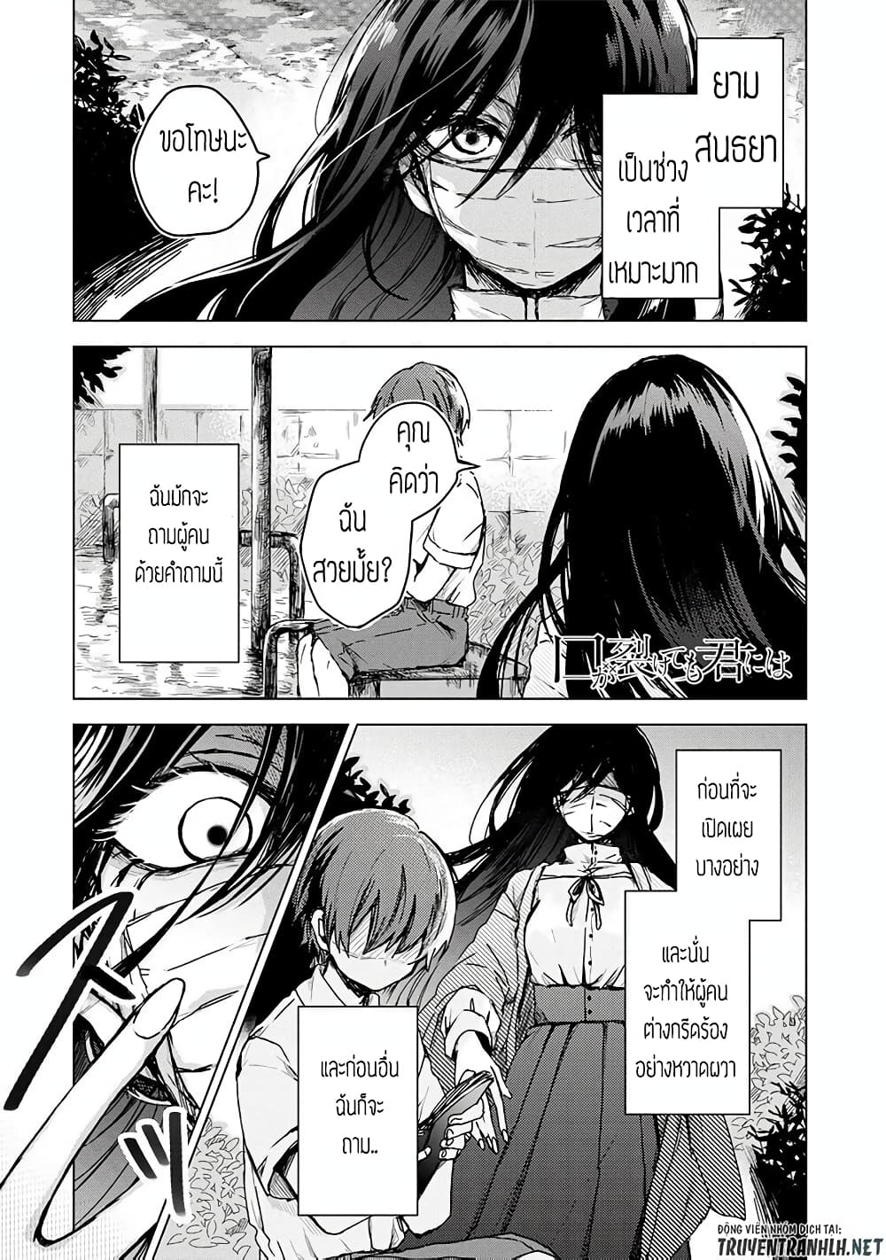 Kuchi ga Saketemo Kimi ni wa (2019) page 1
