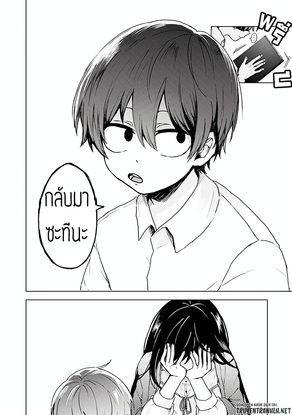 Kuchi ga Saketemo Kimi ni wa (2019) page 3
