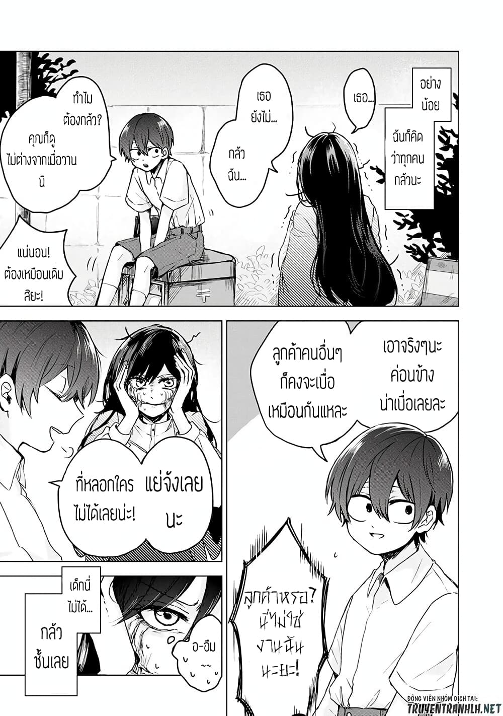 Kuchi ga Saketemo Kimi ni wa (2019) page 4