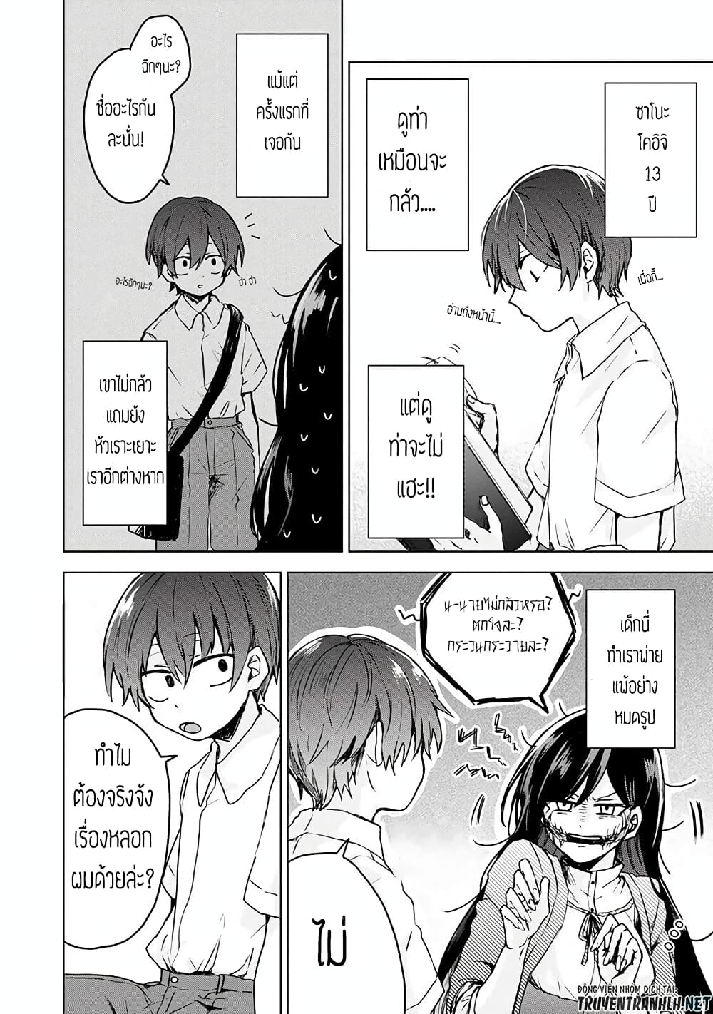 Kuchi ga Saketemo Kimi ni wa (2019) page 5