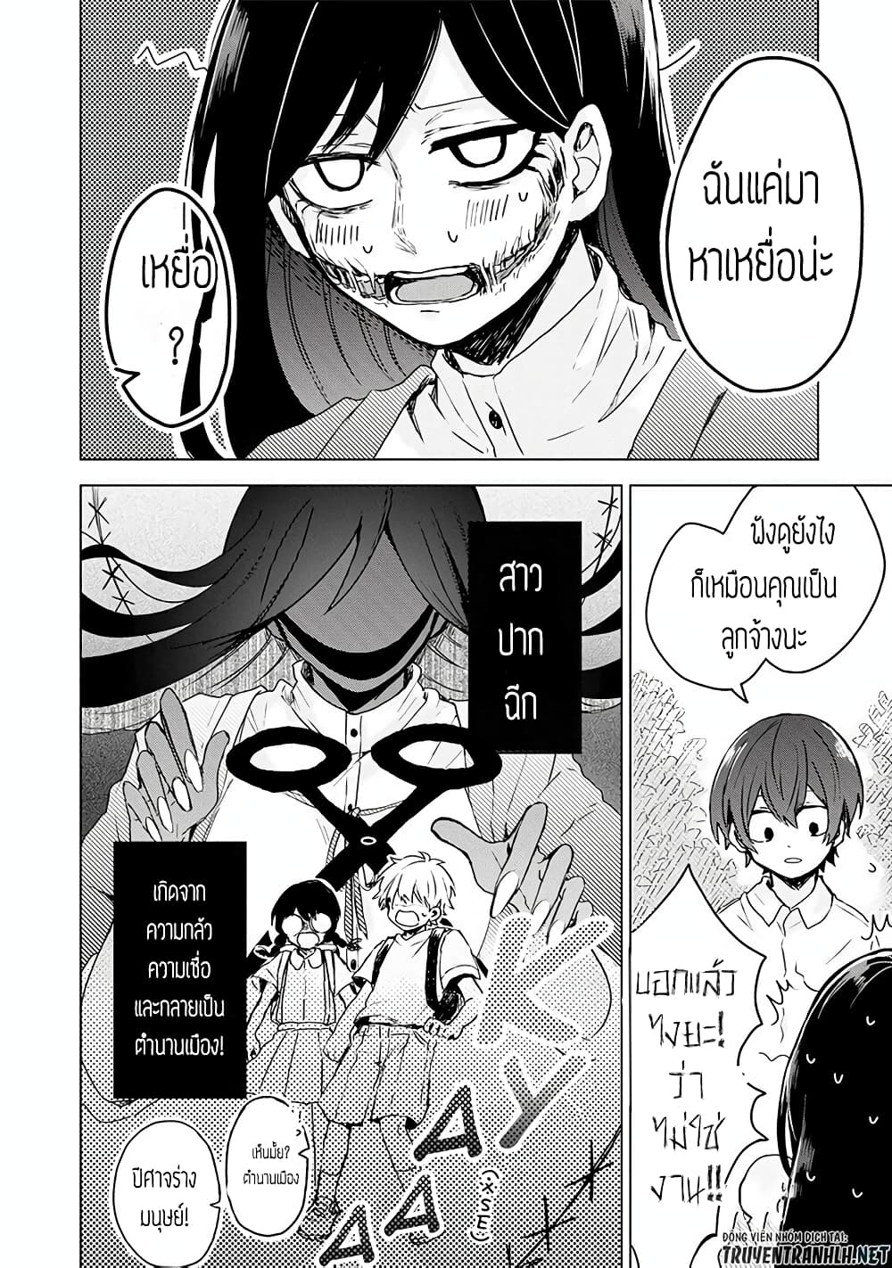 Kuchi ga Saketemo Kimi ni wa (2019) page 7