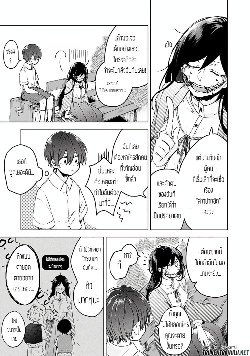 Kuchi ga Saketemo Kimi ni wa (2019) page 8