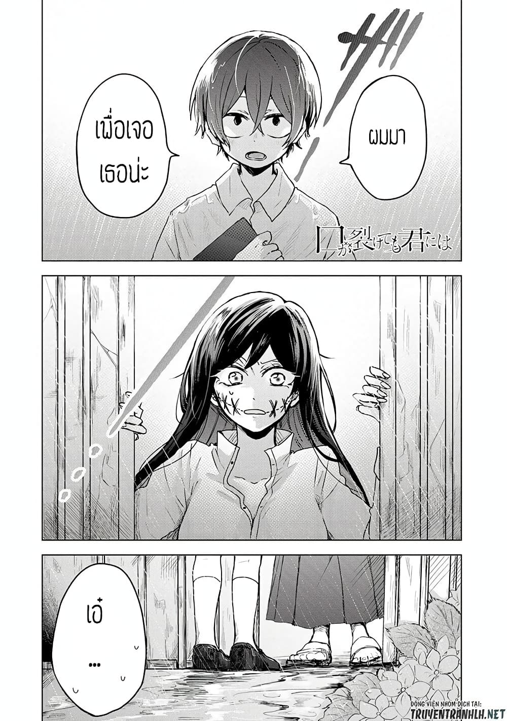 Kuchi ga Saketemo Kimi ni wa (2019) page 1