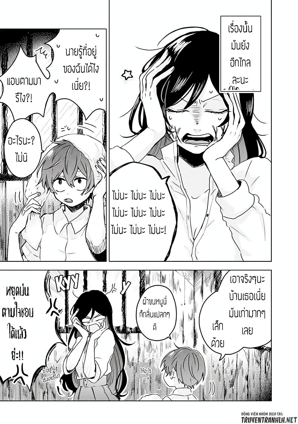 Kuchi ga Saketemo Kimi ni wa (2019) page 5