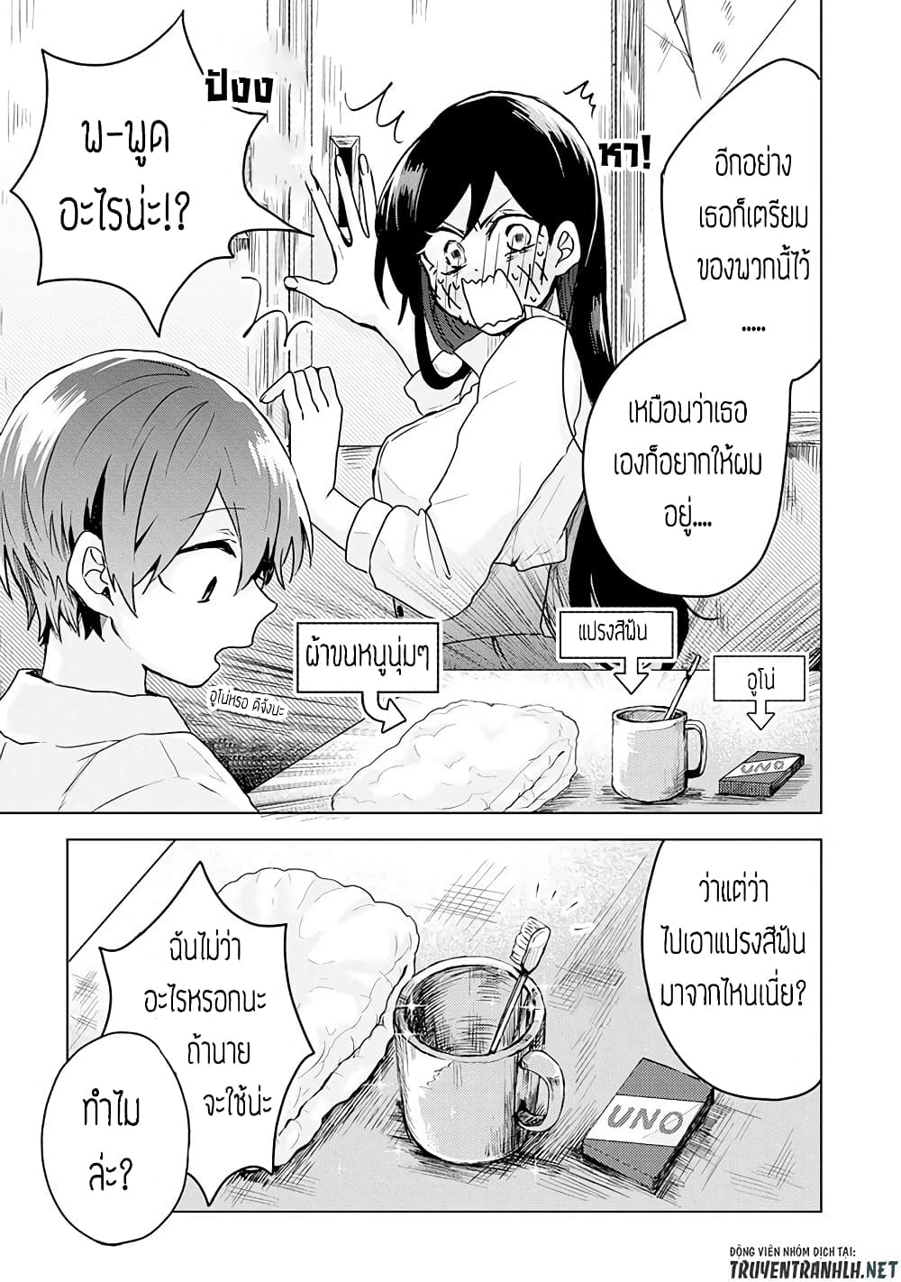Kuchi ga Saketemo Kimi ni wa (2019) page 9