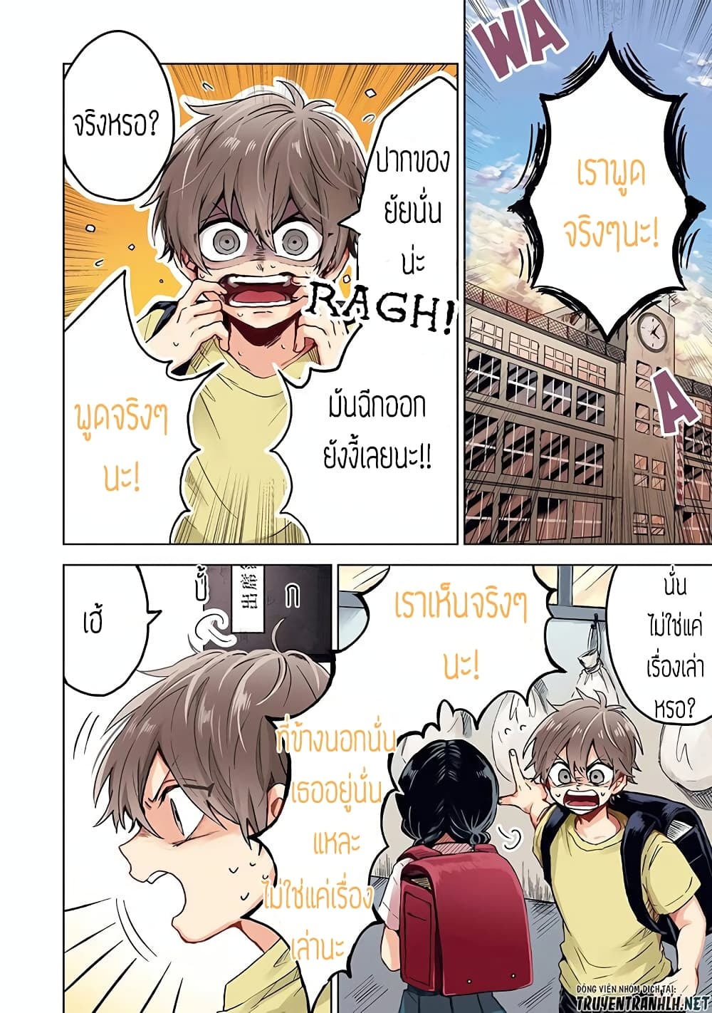 Kuchi ga Saketemo Kimi ni wa (2019) page 2
