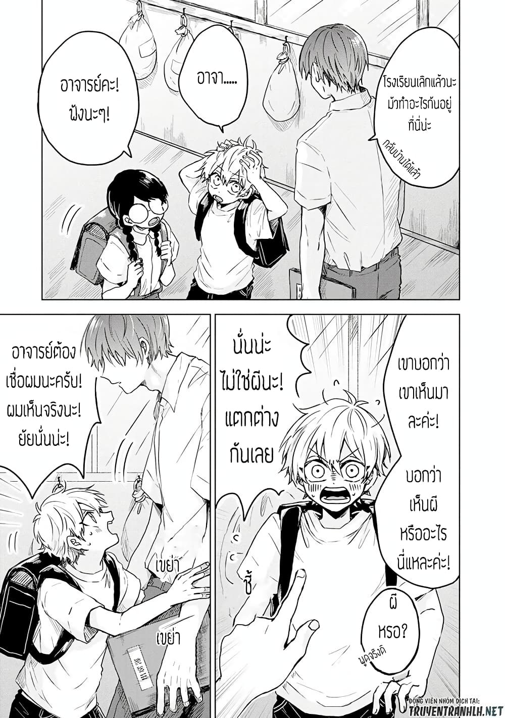 Kuchi ga Saketemo Kimi ni wa (2019) page 3