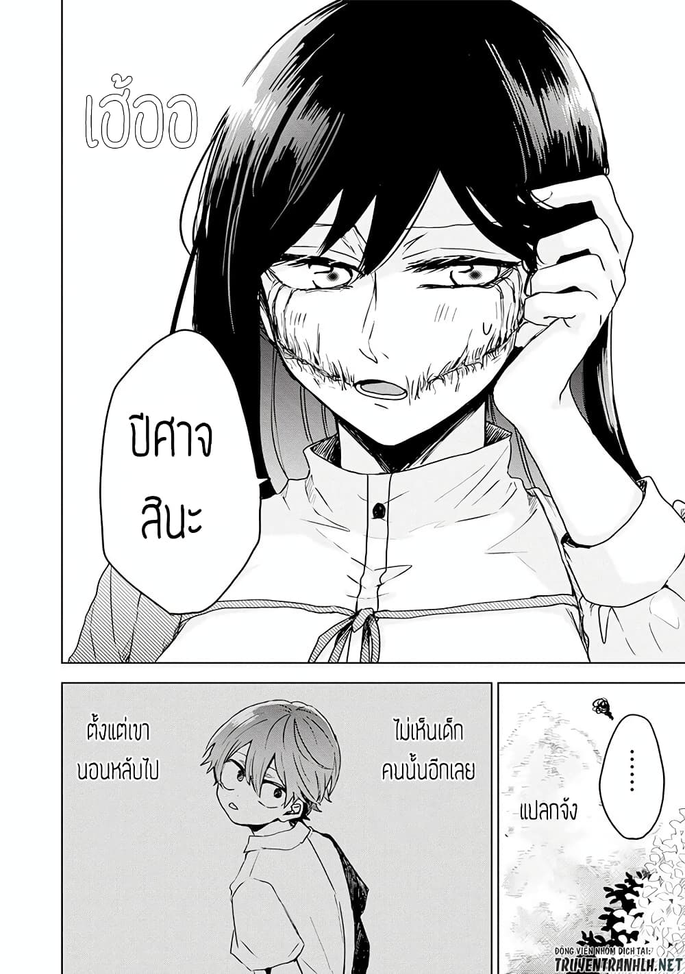 Kuchi ga Saketemo Kimi ni wa (2019) page 6