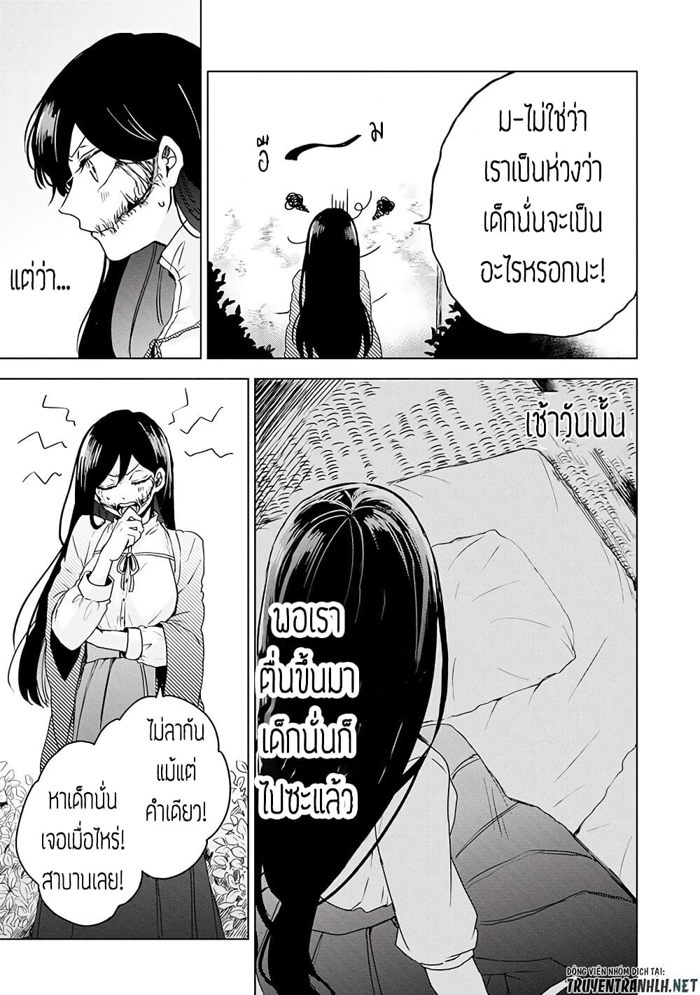 Kuchi ga Saketemo Kimi ni wa (2019) page 7