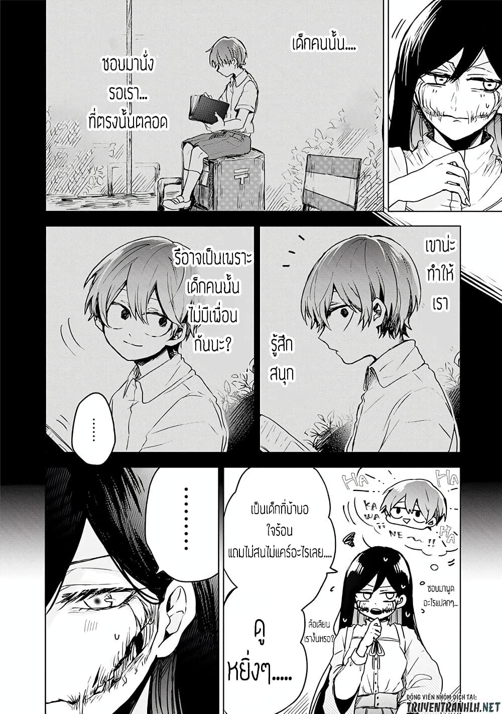 Kuchi ga Saketemo Kimi ni wa (2019) page 8
