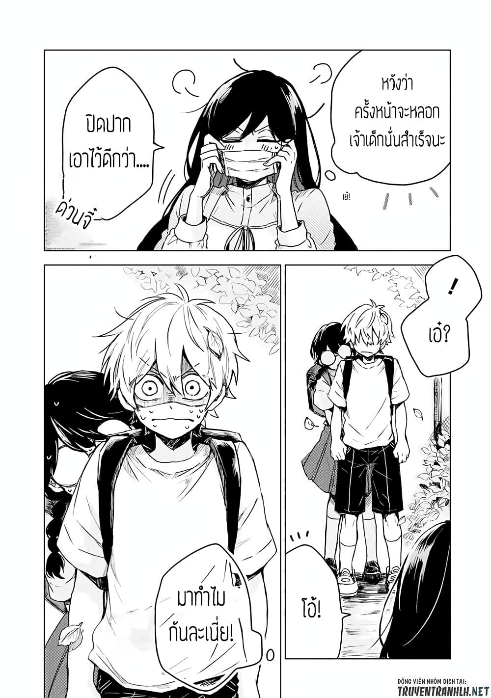 Kuchi ga Saketemo Kimi ni wa (2019) page 10