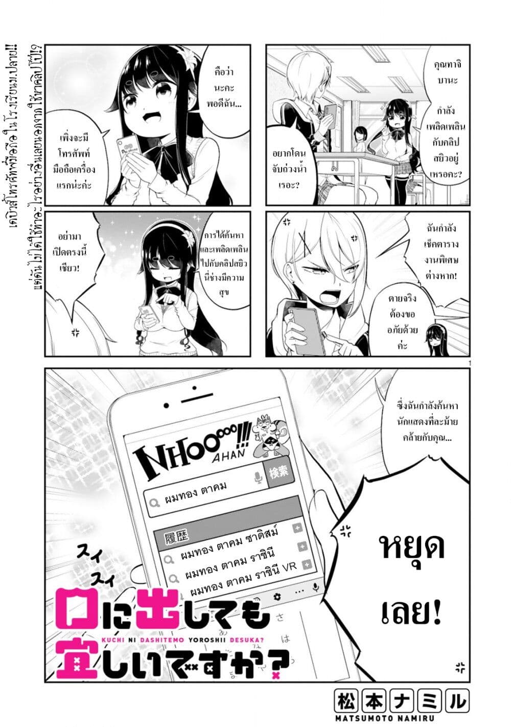 Kuchi ni Dashitemo Yoroshii Desuka? page 1