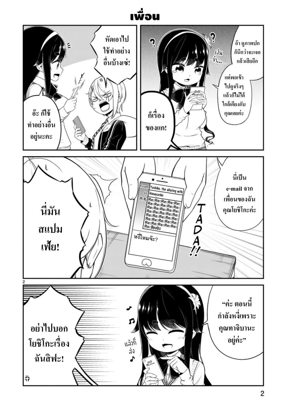 Kuchi ni Dashitemo Yoroshii Desuka? page 2