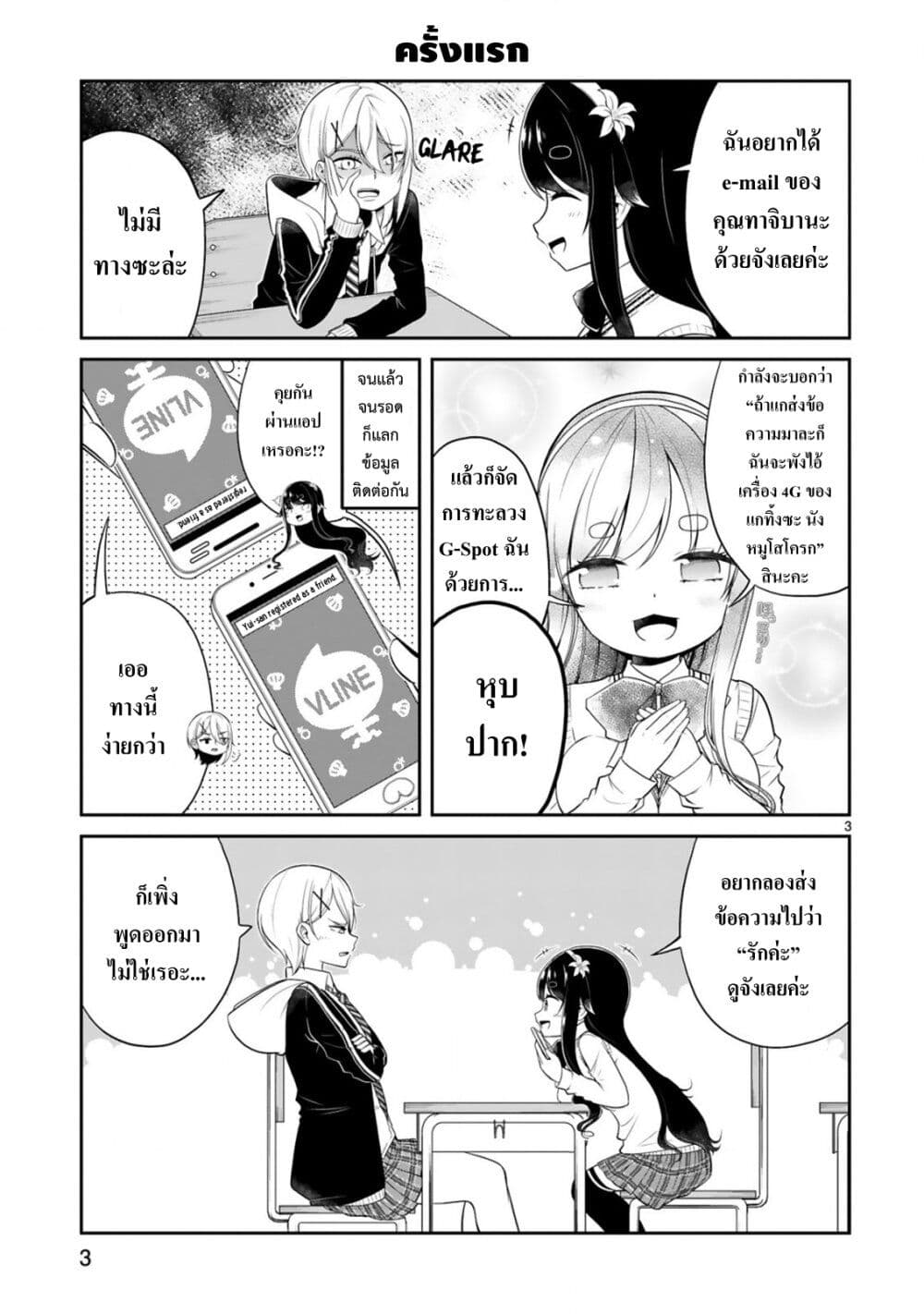 Kuchi ni Dashitemo Yoroshii Desuka? page 3