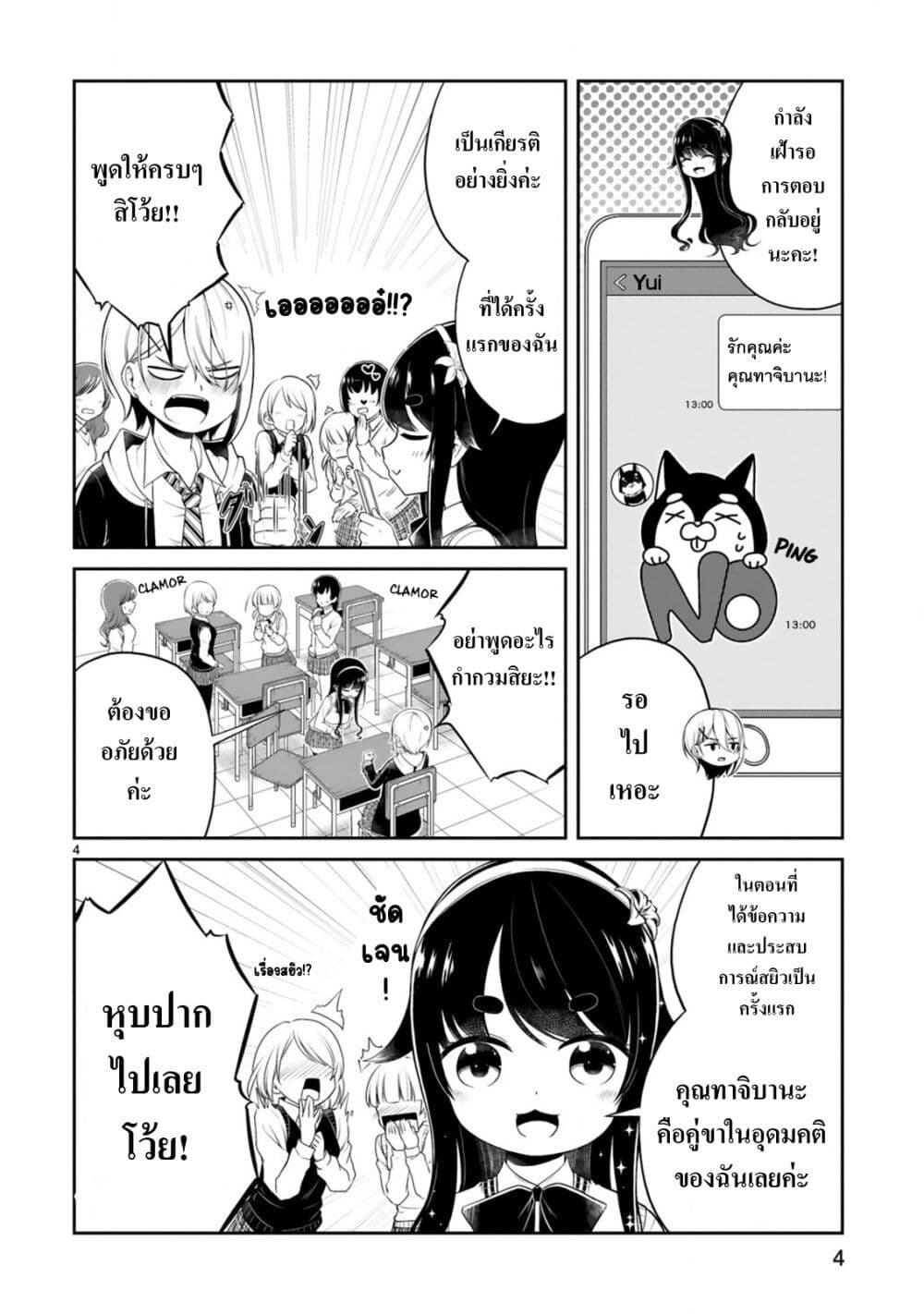Kuchi ni Dashitemo Yoroshii Desuka? page 4