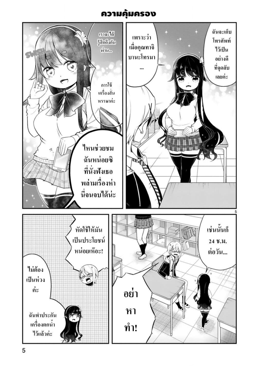 Kuchi ni Dashitemo Yoroshii Desuka? page 5